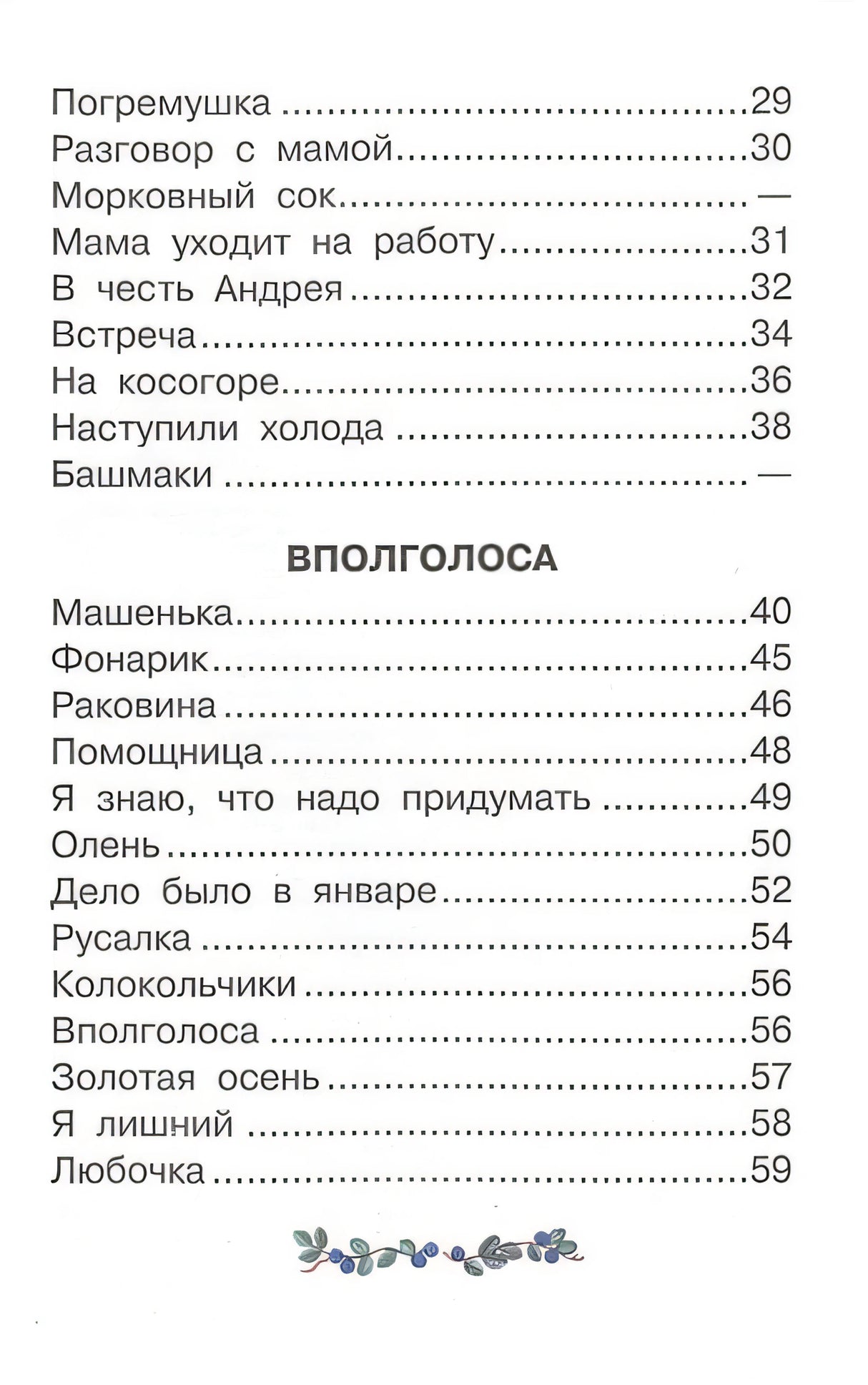 50 стихов для детей 978-5-17-147133-0 - 2