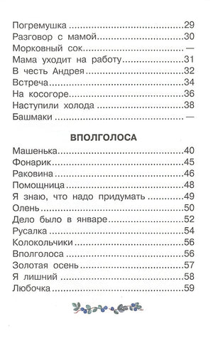 50 стихов для детей 978-5-17-147133-0 - 2