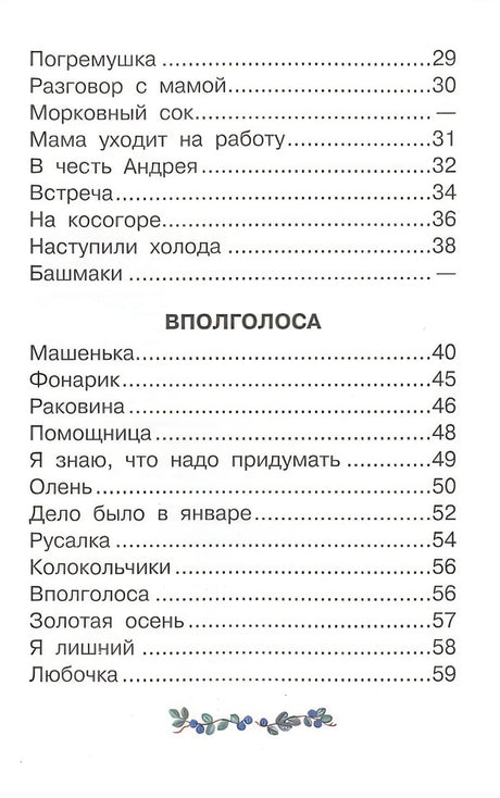 50 стихов для детей 978-5-17-147133-0 - 2