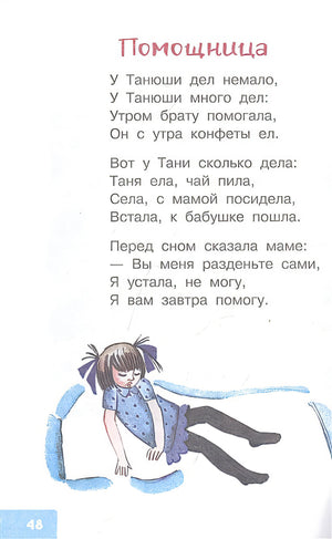 50 стихов для детей 978-5-17-147133-0 - 3