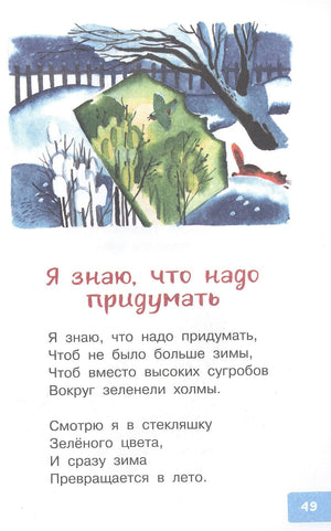 50 стихов для детей 9785171471330