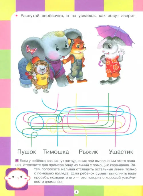 ТЕСТЫ. Память, логика, внимание 6-7 лет