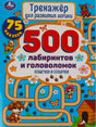 Обложка книги «500 лабиринтов и головоломок. Кошечки и Собачки», Умка, голубой фон, щенки, лабиринты