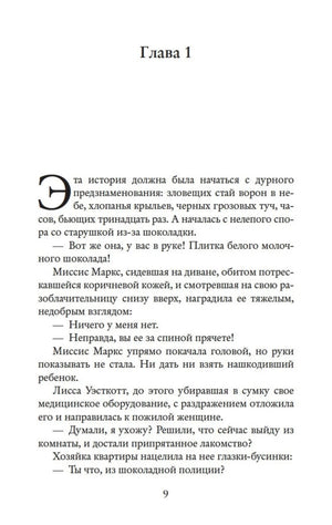 Первая глава романа: текстовая страница с номером 9.