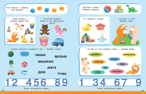 Разворот с заданиями про игрушки, слова и цифры, страницы 38–39.