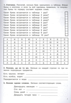 Страница 3: задания «Считалка», «Похоже, да не то же», «Назови одним словом»