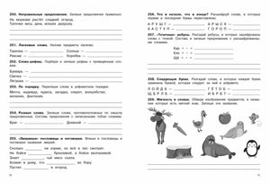 Разворот страниц 50–51 с заданиями на ласковые слова, рифмы и ребусы