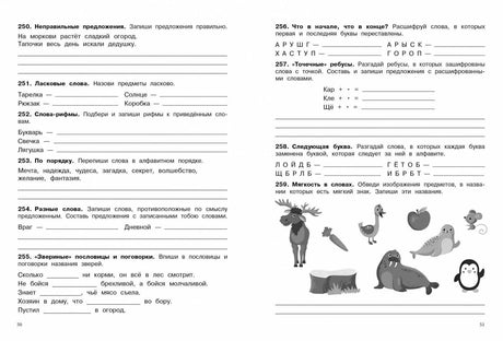 Разворот страниц 50–51 с заданиями на ласковые слова, рифмы и ребусы