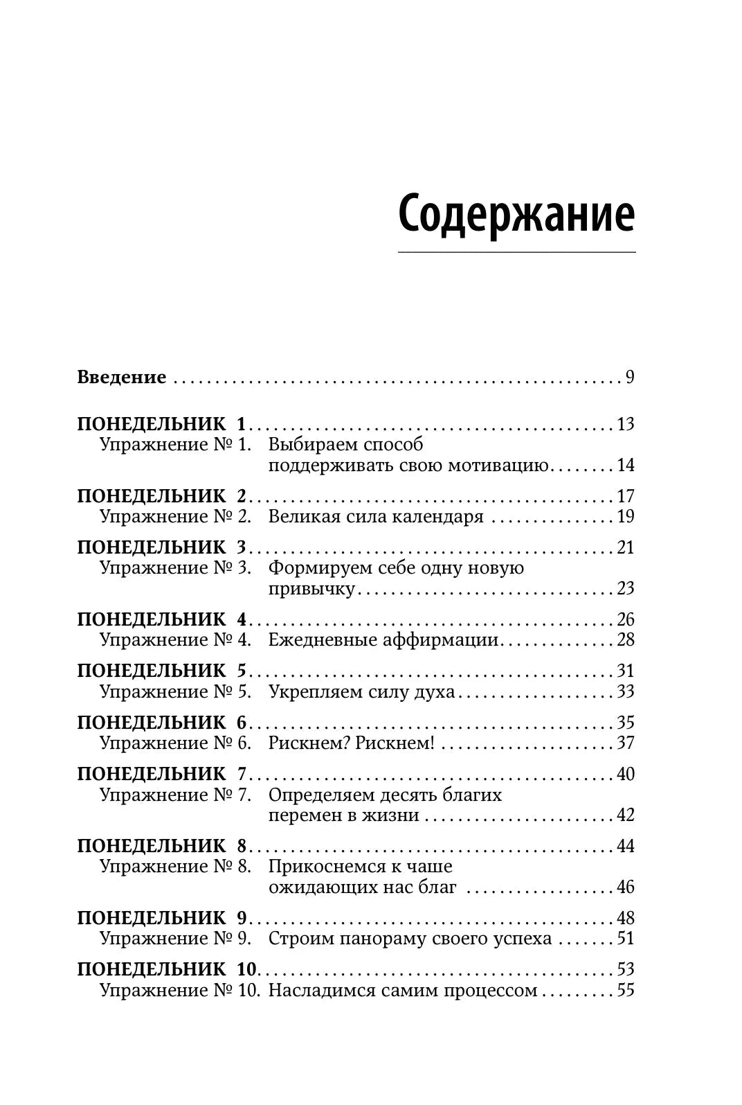 Чистая страница содержания: введение и понедельники 1–10