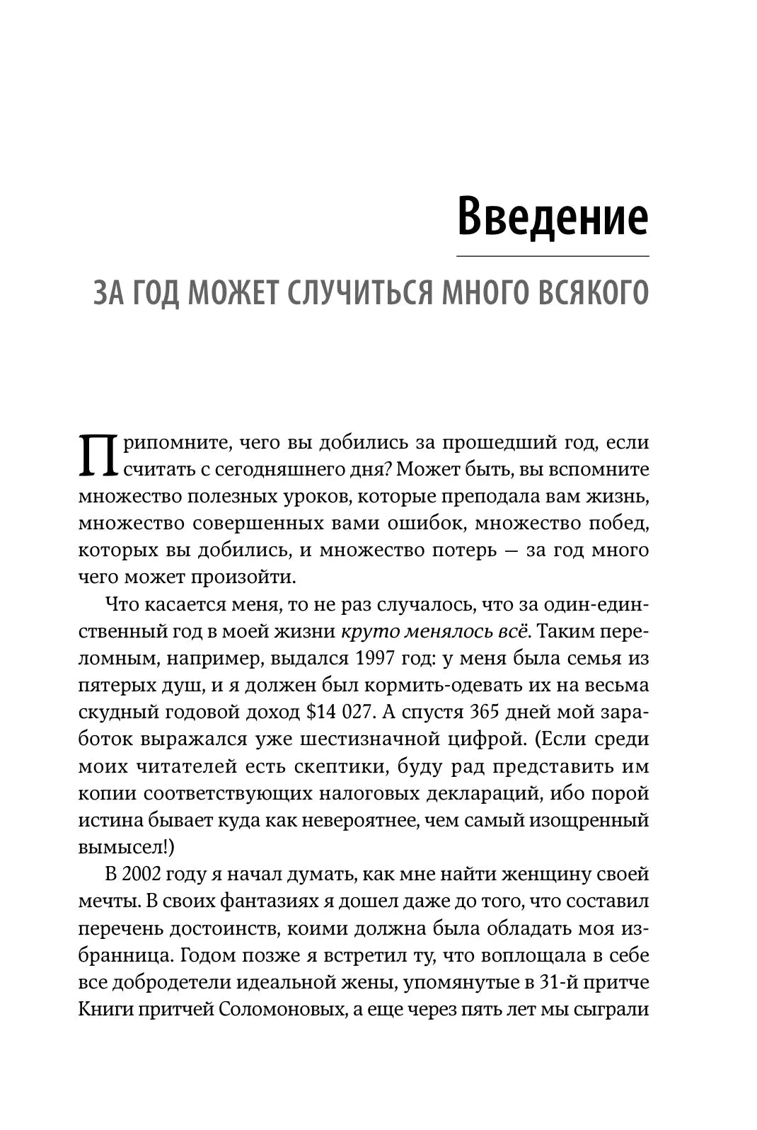 Страница введения «За год может случиться много всякого»