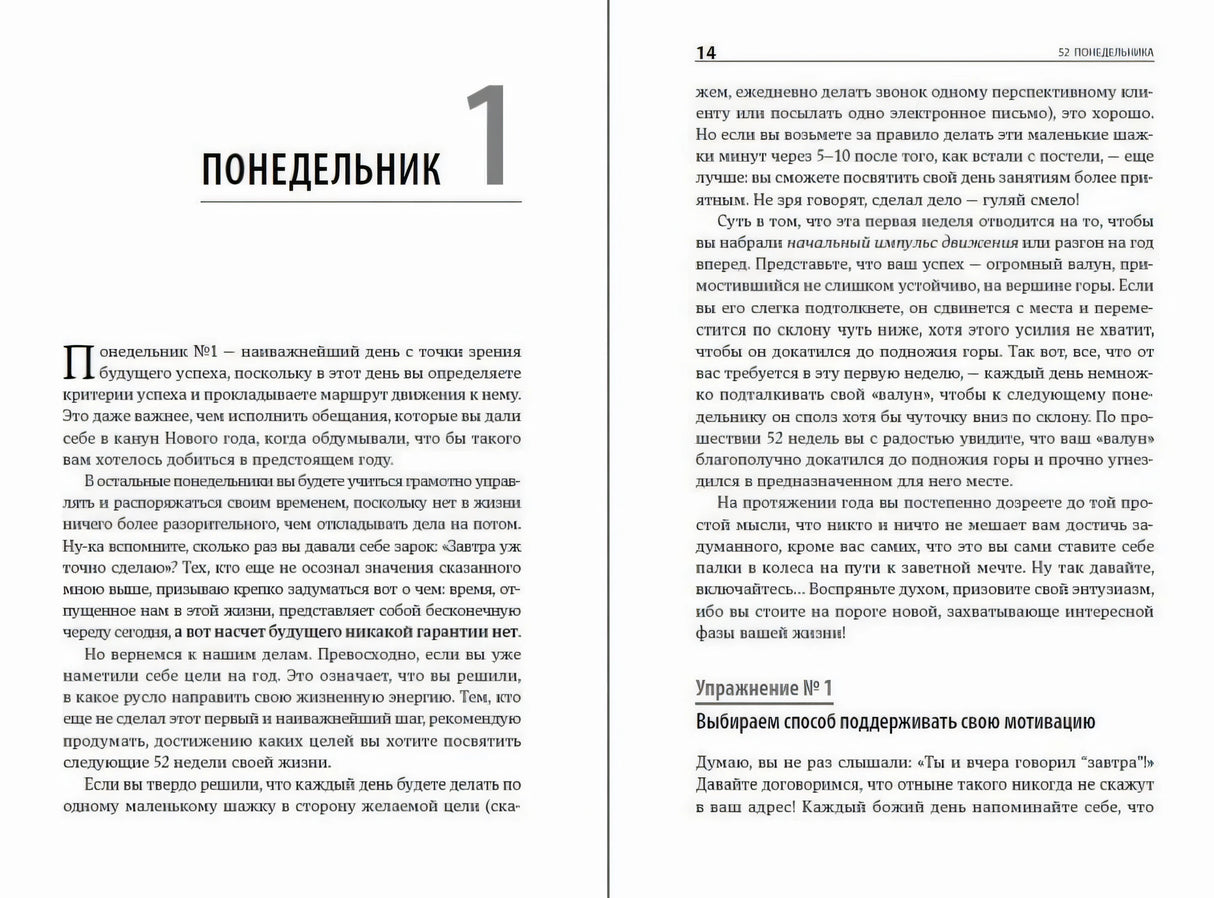 Разворот главы «Понедельник 1» и упражнения №1