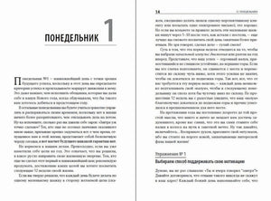 Разворот главы «Понедельник 1» и упражнения №1