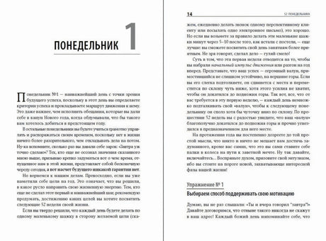 Разворот главы «Понедельник 1» и упражнения №1