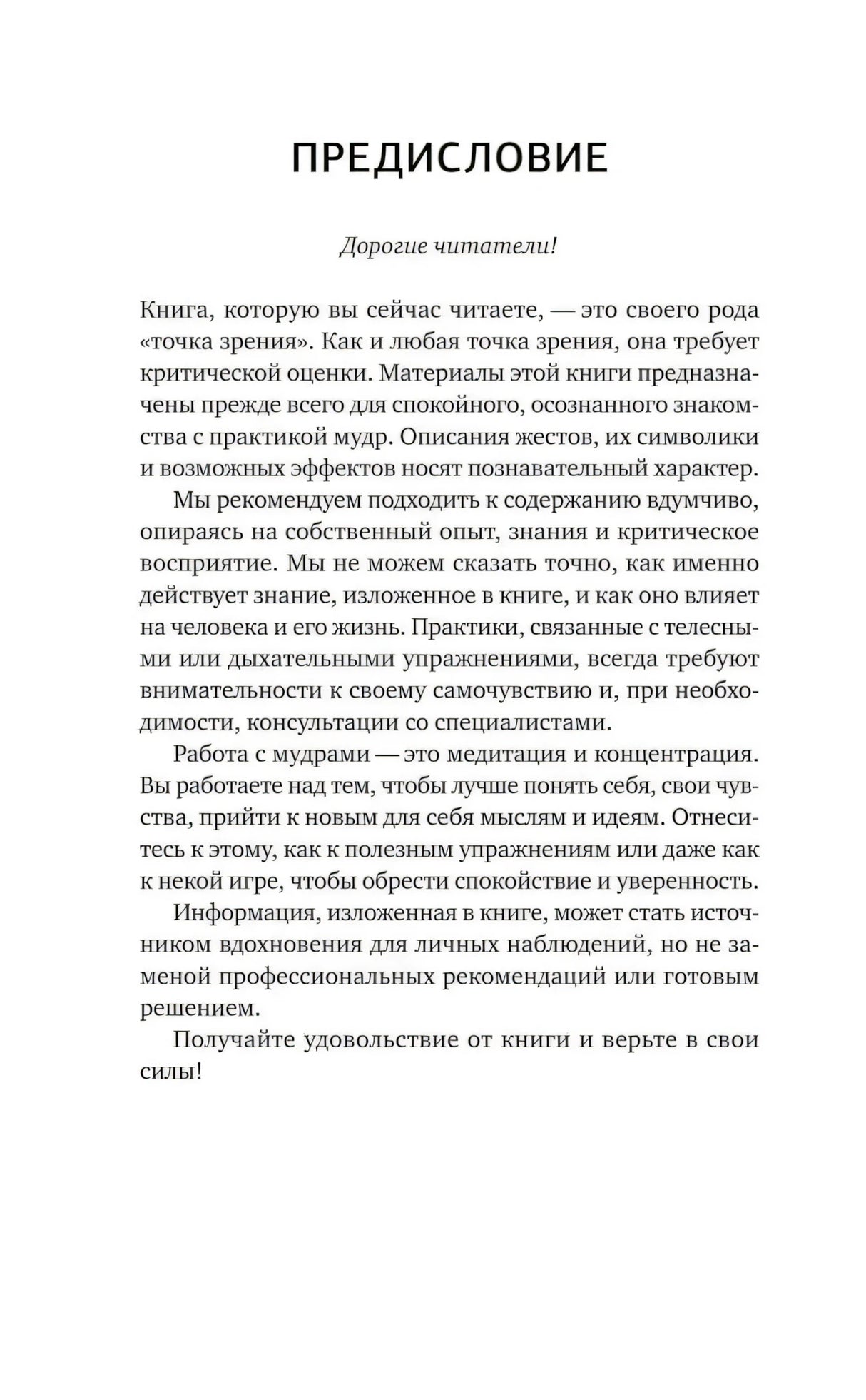 Страница «Предисловие»