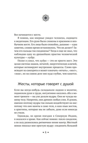 Раздел «Жесты, которые говорят с душой»