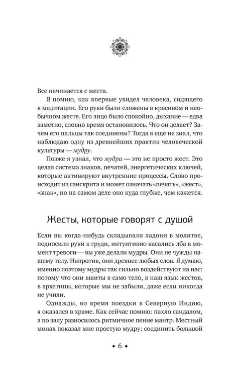 Раздел «Жесты, которые говорят с душой»