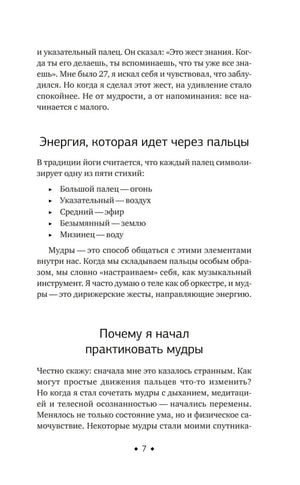 Страница «Энергия, которая идёт через пальцы»