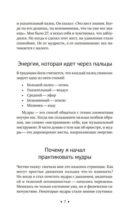 Страница «Энергия, которая идёт через пальцы»