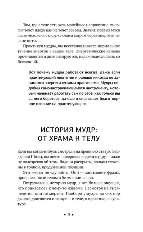 Раздел «История мудр: от храма к телу»