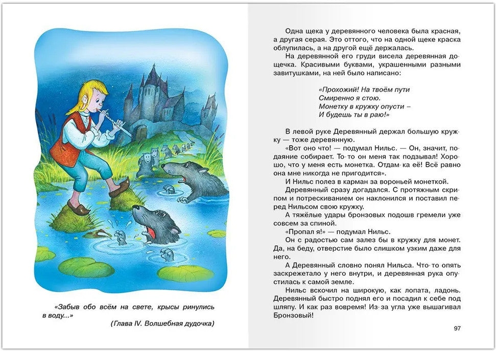 Чудесное путешествие Нильса с дикими гусями.