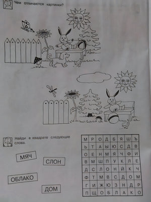 6-7 лет.Развиваем внимание (Раб.тетрадь)(1кр.) 978-5-353-00402-8 - 6