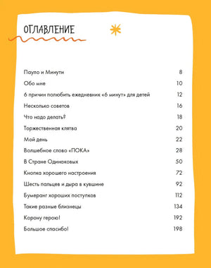 Страница оглавления на желтом фоне со списком разделов и страниц