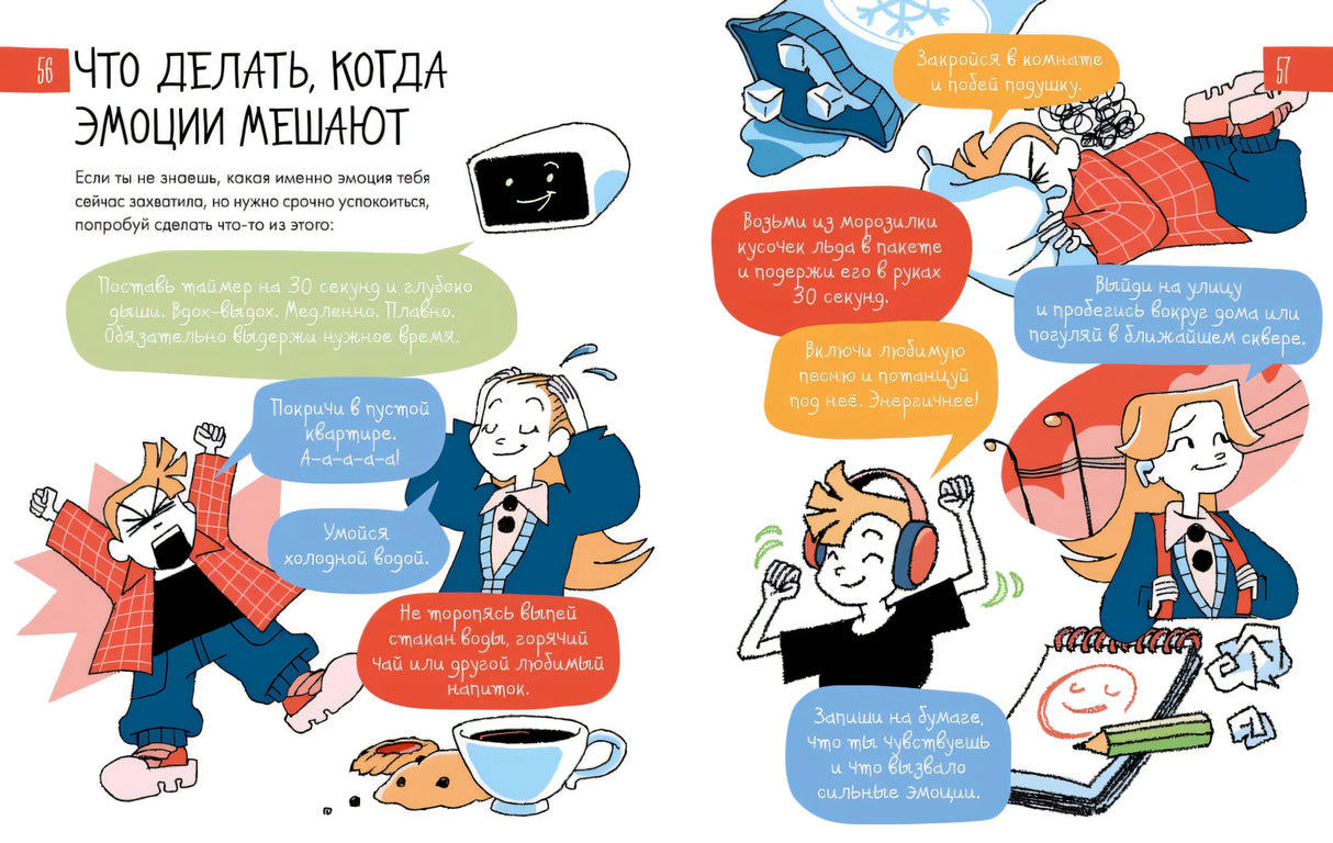 [желтый] 6 минут для детей: эмоциональный интеллект. Первый дневник настроения ребёнка 9785961496017