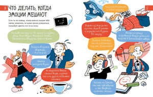[желтый] 6 минут для детей: эмоциональный интеллект. Первый дневник настроения ребёнка 9785961496017