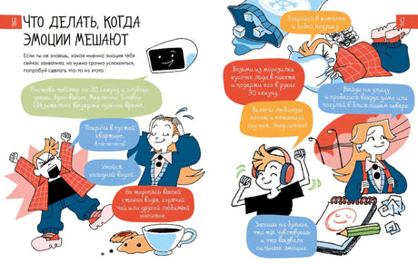 [желтый] 6 минут для детей: эмоциональный интеллект. Первый дневник настроения ребёнка 9785961496017