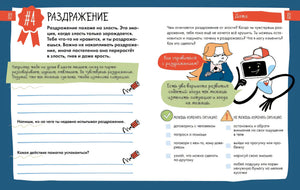 [желтый] 6 минут для детей: эмоциональный интеллект. Первый дневник настроения ребёнка 9785961496017