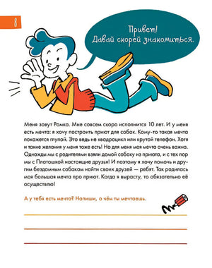 6 минут для детей: финансовая грамотность. Интерактивный финансовый блокнот ребенка 978-5-9614-9384-9 - 4