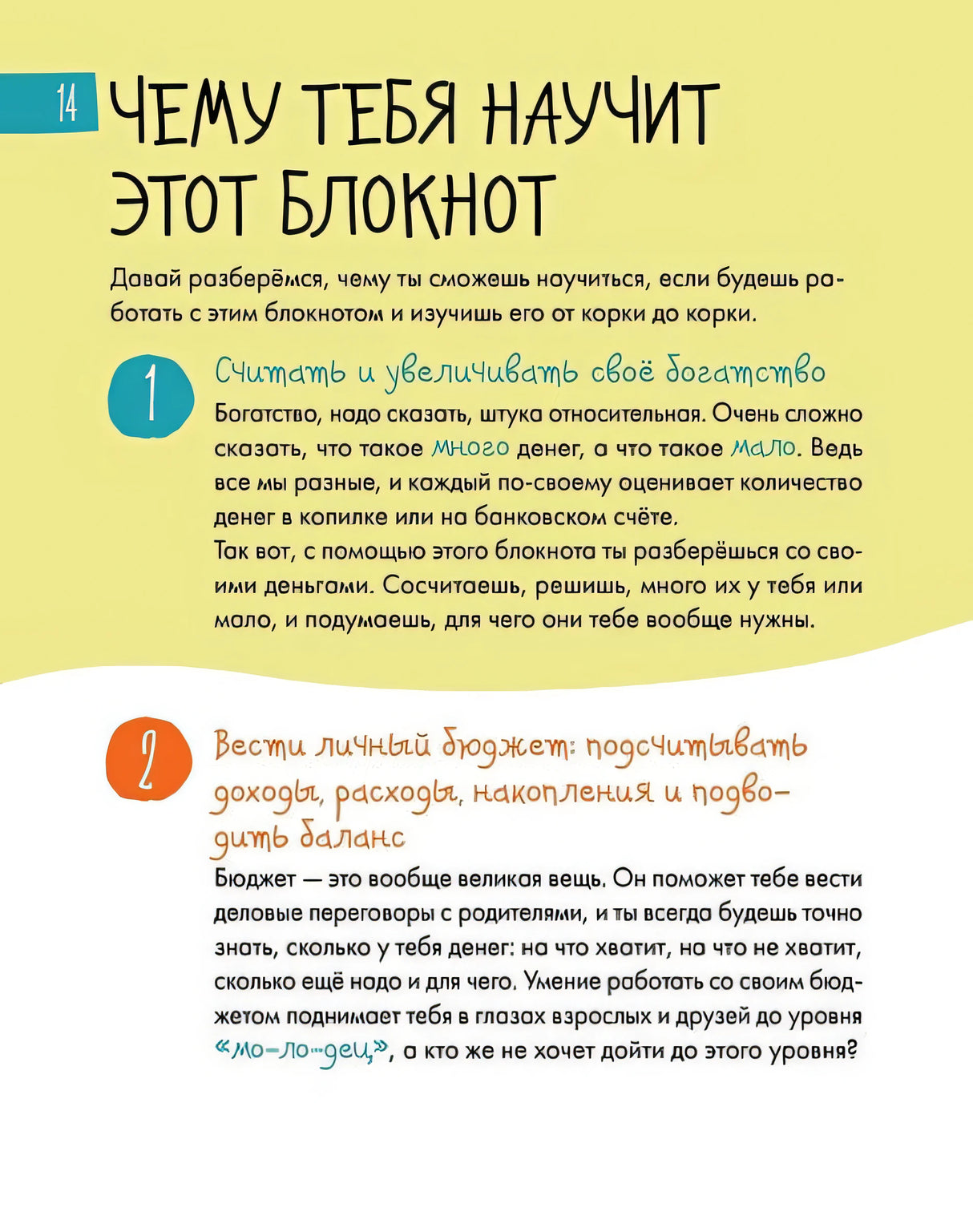 6 минут для детей: финансовая грамотность. Интерактивный финансовый блокнот ребенка 978-5-9614-9384-9 - 5