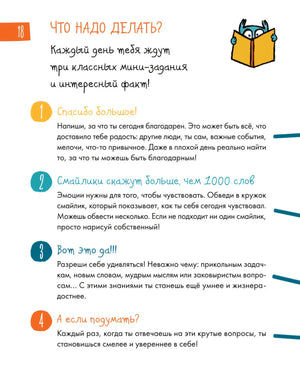 6 минут для детей. Первый мотивационный ежедневник ребенка (изумрудный) null - 12
