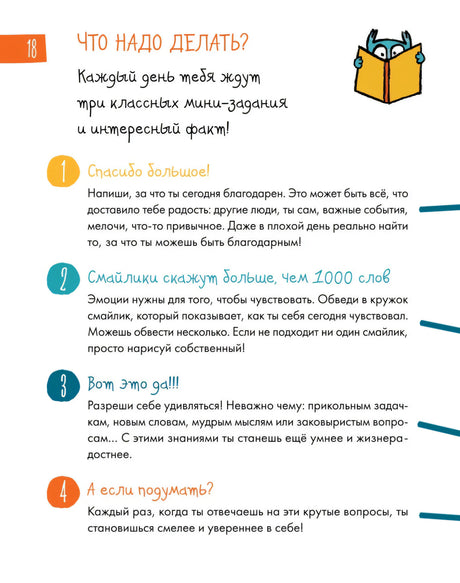 6 минут для детей. Первый мотивационный ежедневник ребенка (изумрудный) null - 12