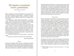 Разворот страниц 8–9 с разделом «История создания этого дневника»