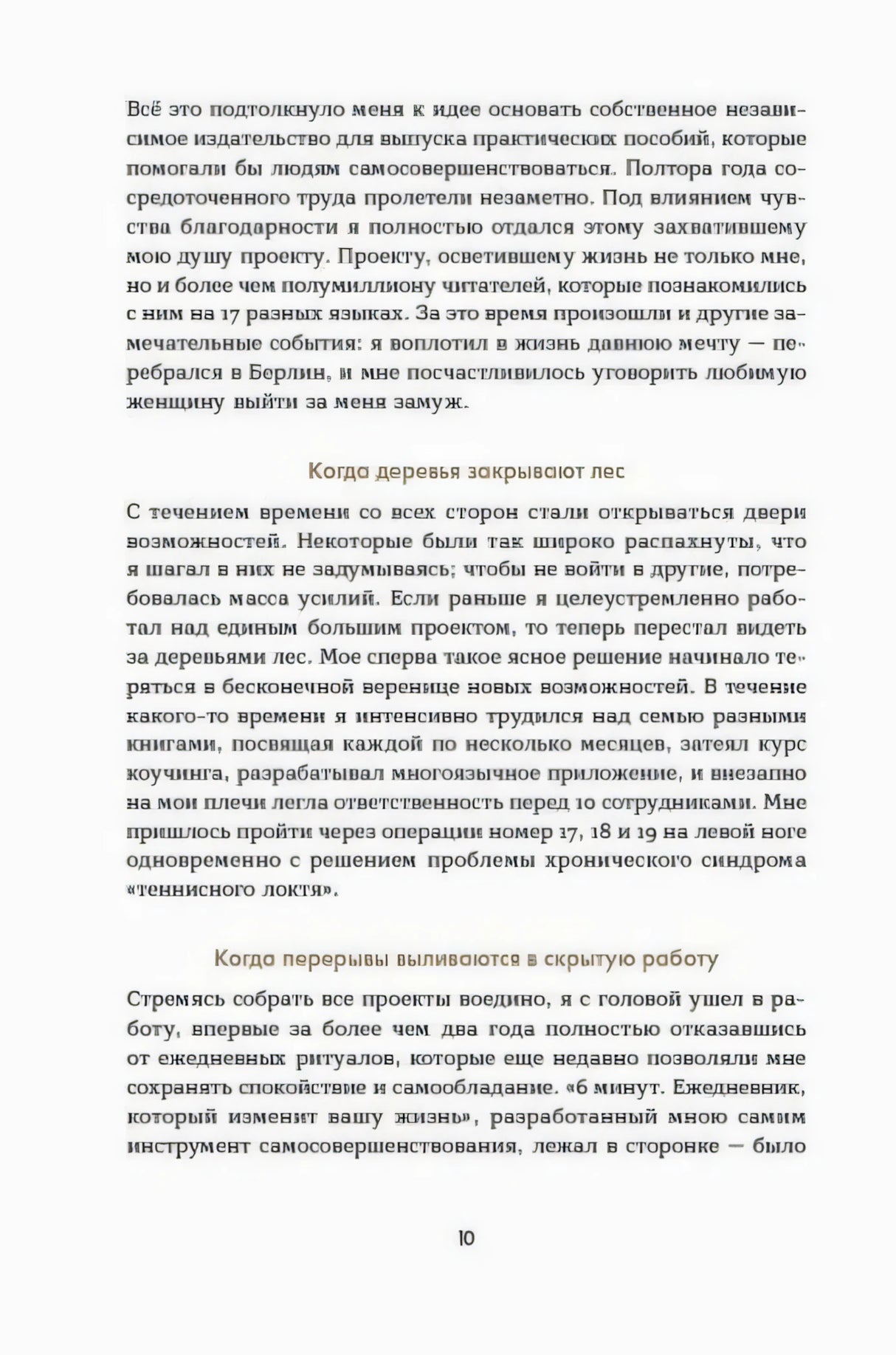 Страница 10 с текстом о создании дневника и подзаголовками