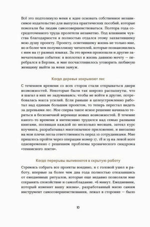Страница 10 с текстом о создании дневника и подзаголовками
