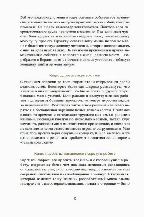 Страница 10 с текстом о создании дневника и подзаголовками