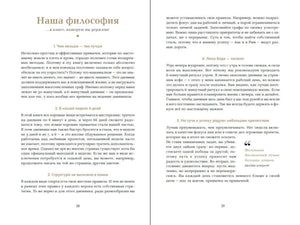 Разворот страниц 28–29 с разделом «Наша философия»