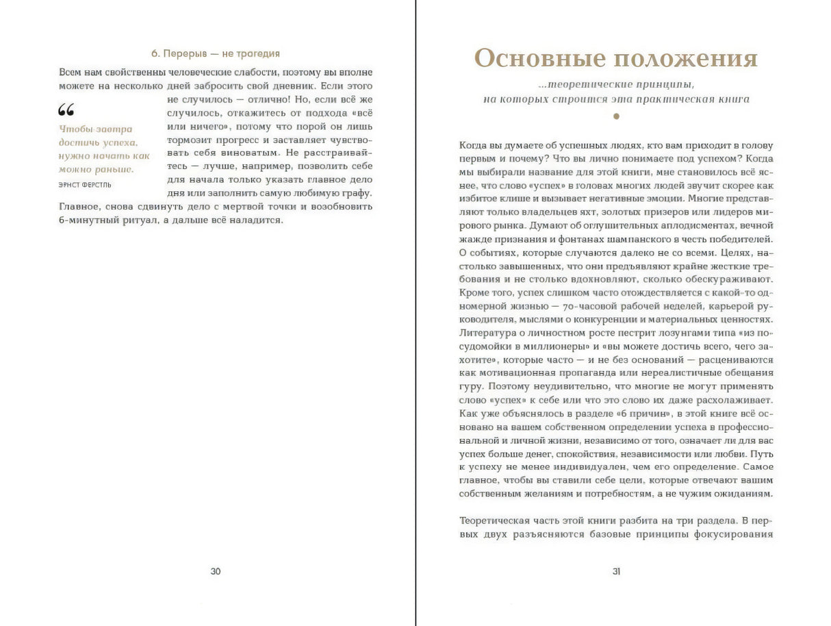 Разворот страниц 30–31 с началом раздела «Основные положения»