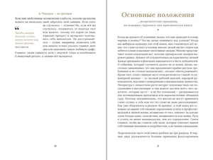 Разворот страниц 30–31 с началом раздела «Основные положения»