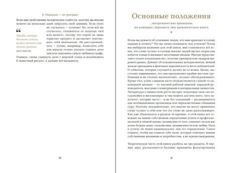 Разворот страниц 30–31 с началом раздела «Основные положения»