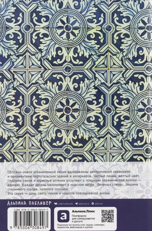 [кобальт] 6 минут. Ежедневник, который изменит вашу жизнь. Limited Edition — Porto Collection 9785006308497