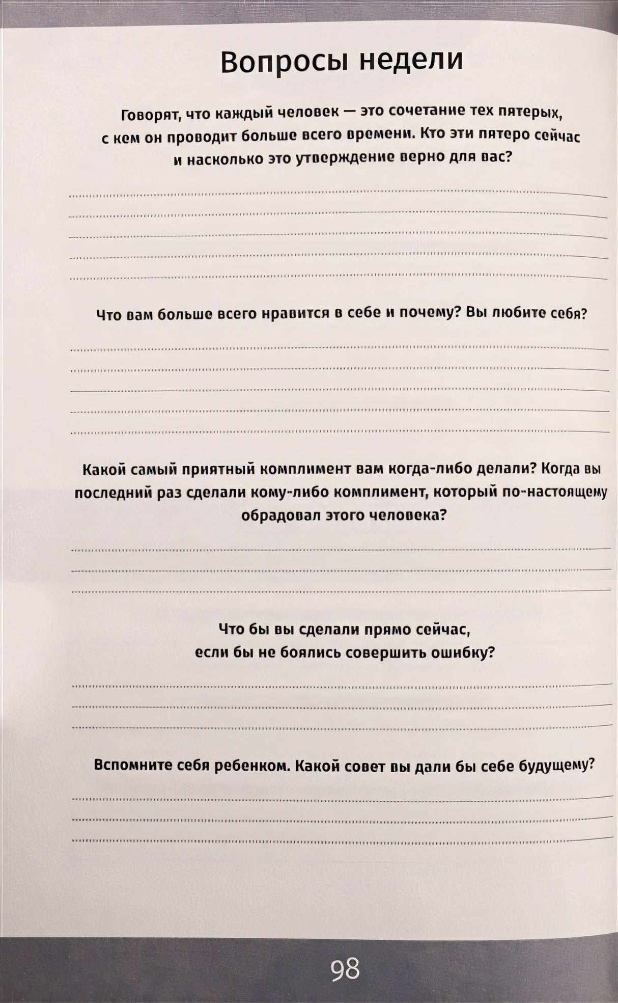 6 минут. Ежедневник, который изменит вашу жизнь 978-5-9614-2130-9 - 2