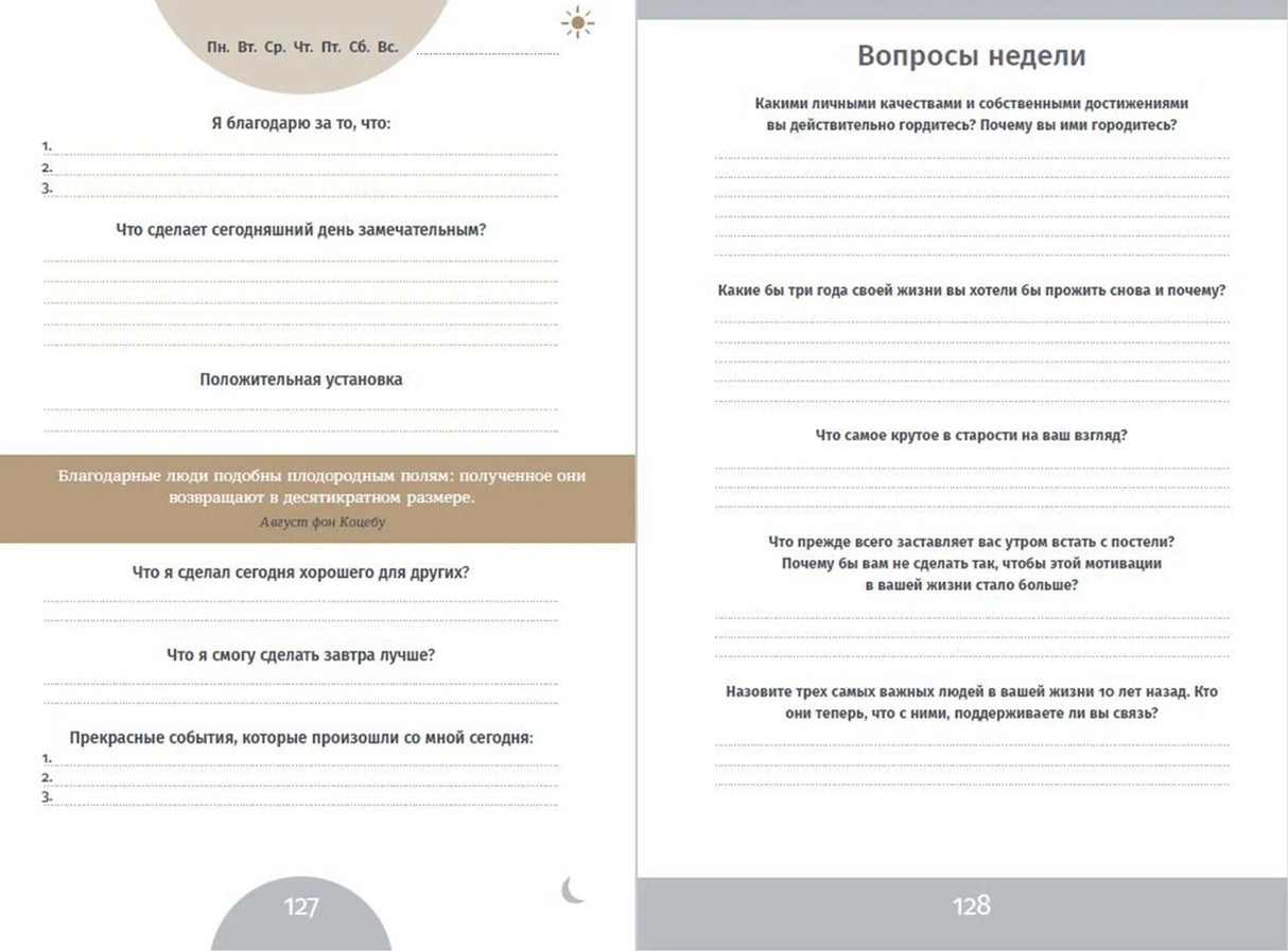 6 минут. Ежедневник, который изменит вашу жизнь (лён) 9785961438901