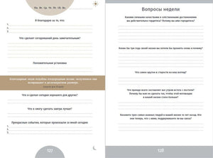 6 минут. Ежедневник, который изменит вашу жизнь (лён) 9785961438901