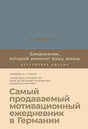 Лицевая обложка «6 минут. Ежедневник, который изменит вашу жизнь»