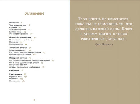 Разворот с оглавлением и цитатой Джона Максвелла