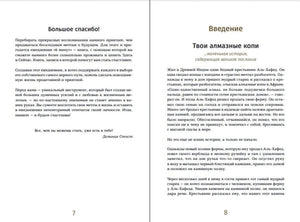 Разворот страниц 7–8: благодарность и введение «Твои алмазные копи»