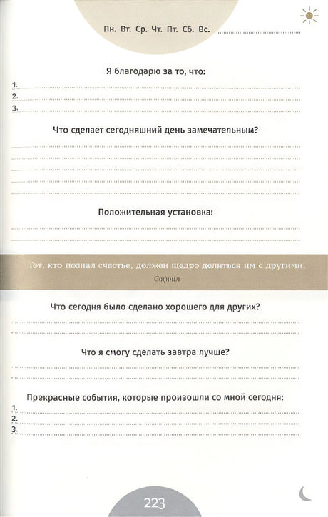 6 минут. Ежедневник, который изменит вашу жизнь. Inspired by Gunta Stolzl 978-5-9614-8383-3 - 4